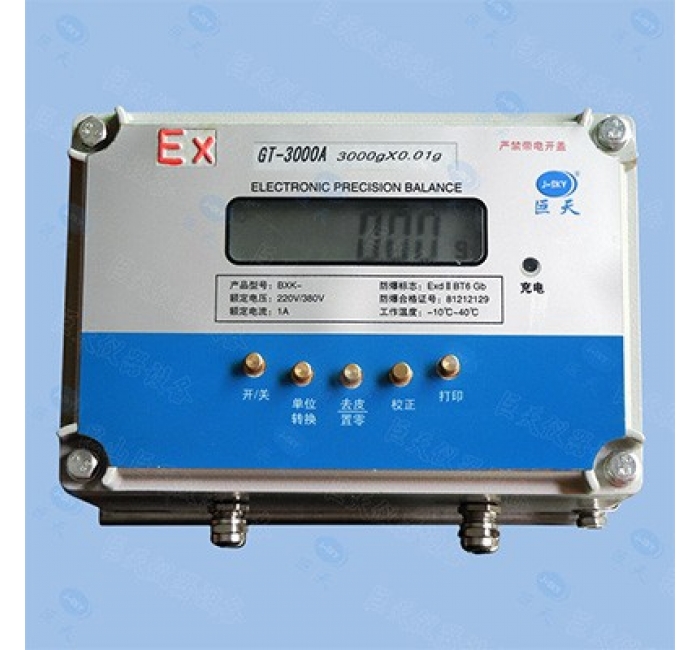 防爆秤